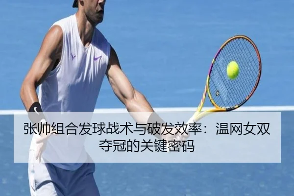 zhang-shuai-zu-he-fa-qiu-zhan-shu-yu-po-fa-xiao-lv-wen-wang-nv-shuang-duo-guan-de-guan-jian-mi-ma-2-133.jpg