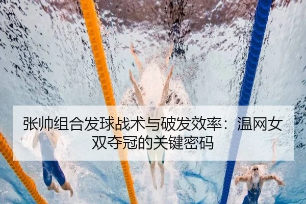 zhang-shuai-zu-he-fa-qiu-zhan-shu-yu-po-fa-xiao-lv-wen-wang-nv-shuang-duo-guan-de-guan-jian-mi-ma-3-576.jpg